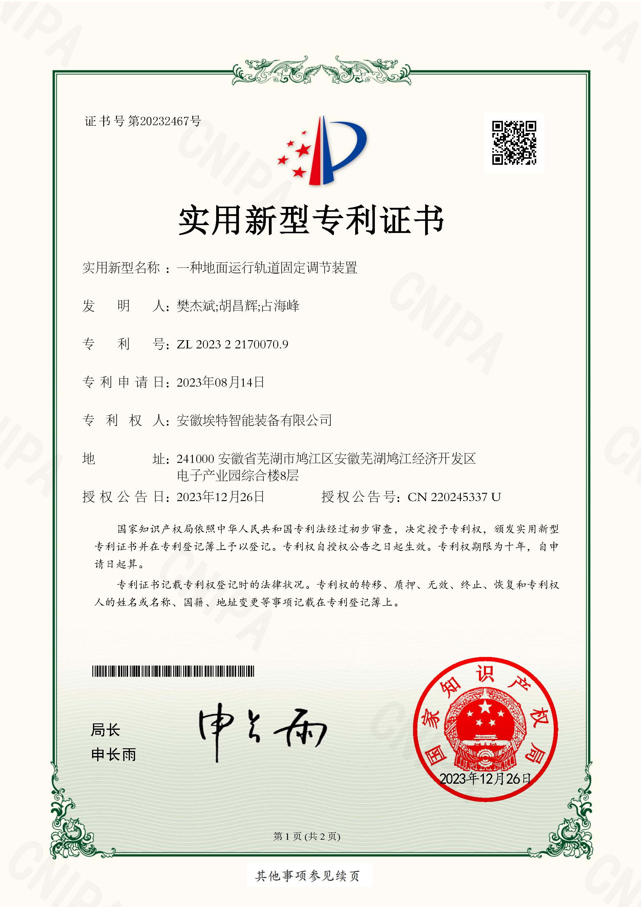 一種地面運行軌道固定調節(jié)裝置